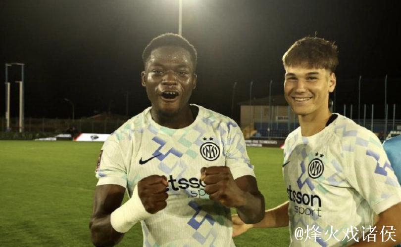 国米青训报告（五）：拯救迪乌夫的试验品、全能型中场——卡马特