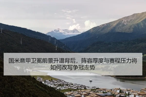 guo-mi-yi-jia-wei-mian-qian-jing-sheng-wen-bei-hou-zhen-rong-hou-du-yu-sai-cheng-ya-li-jiang-ru-he-gai-xie-zheng-guan-2-858.jpg